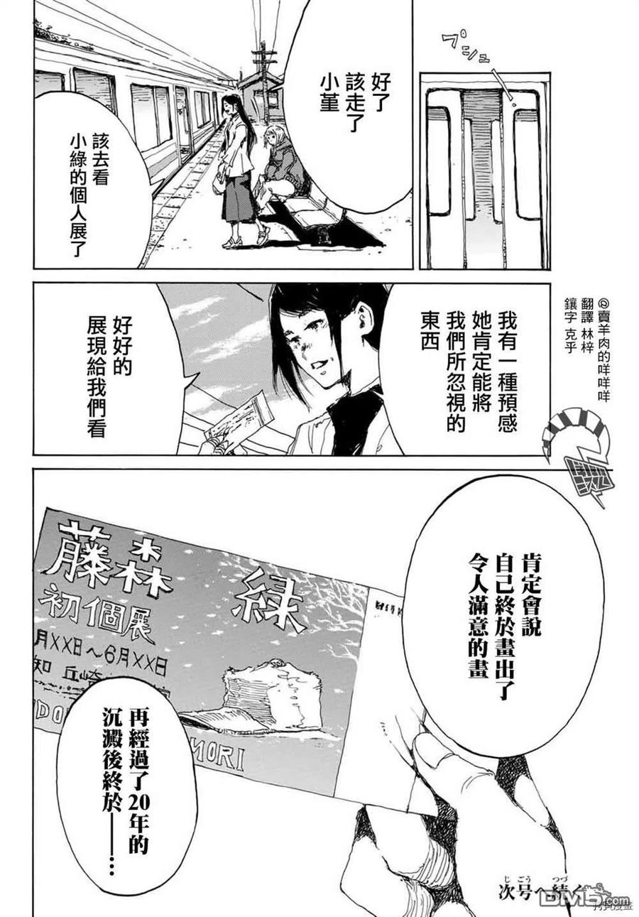 《你将我们称作恶魔之时》第151话 第16页