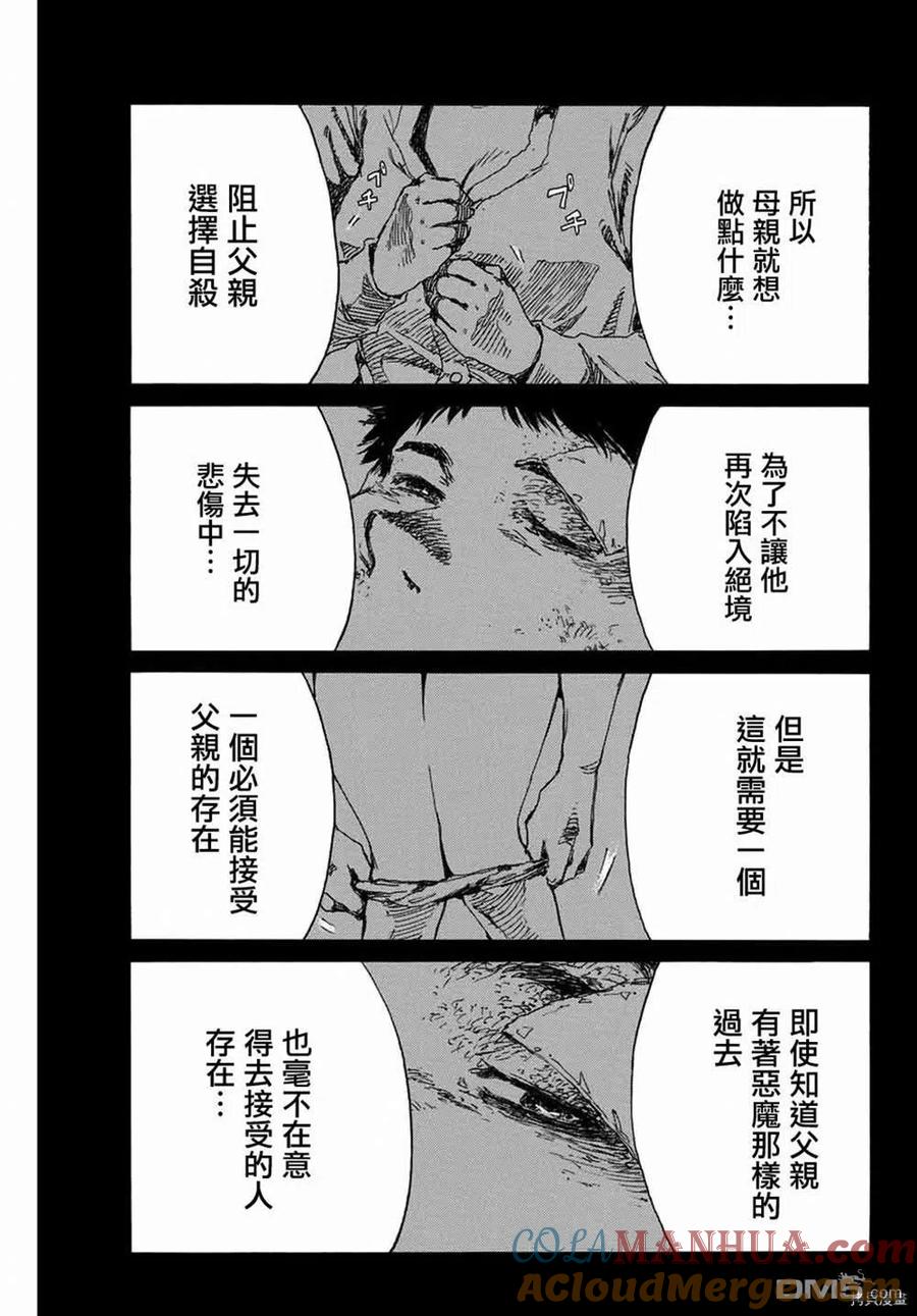 《你将我们称作恶魔之时》第151话 第7页