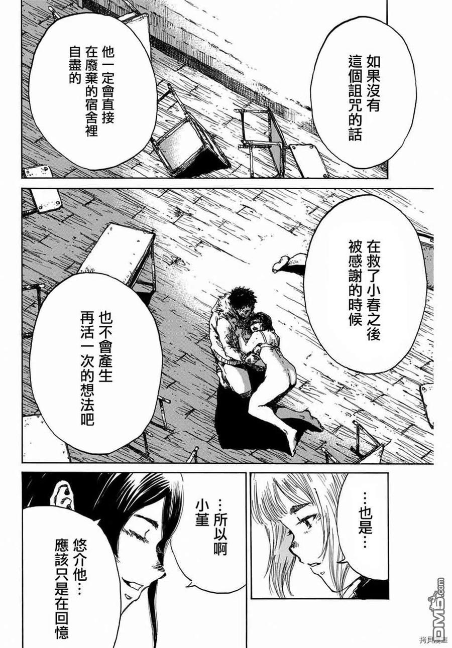 《你将我们称作恶魔之时》第151话 第14页