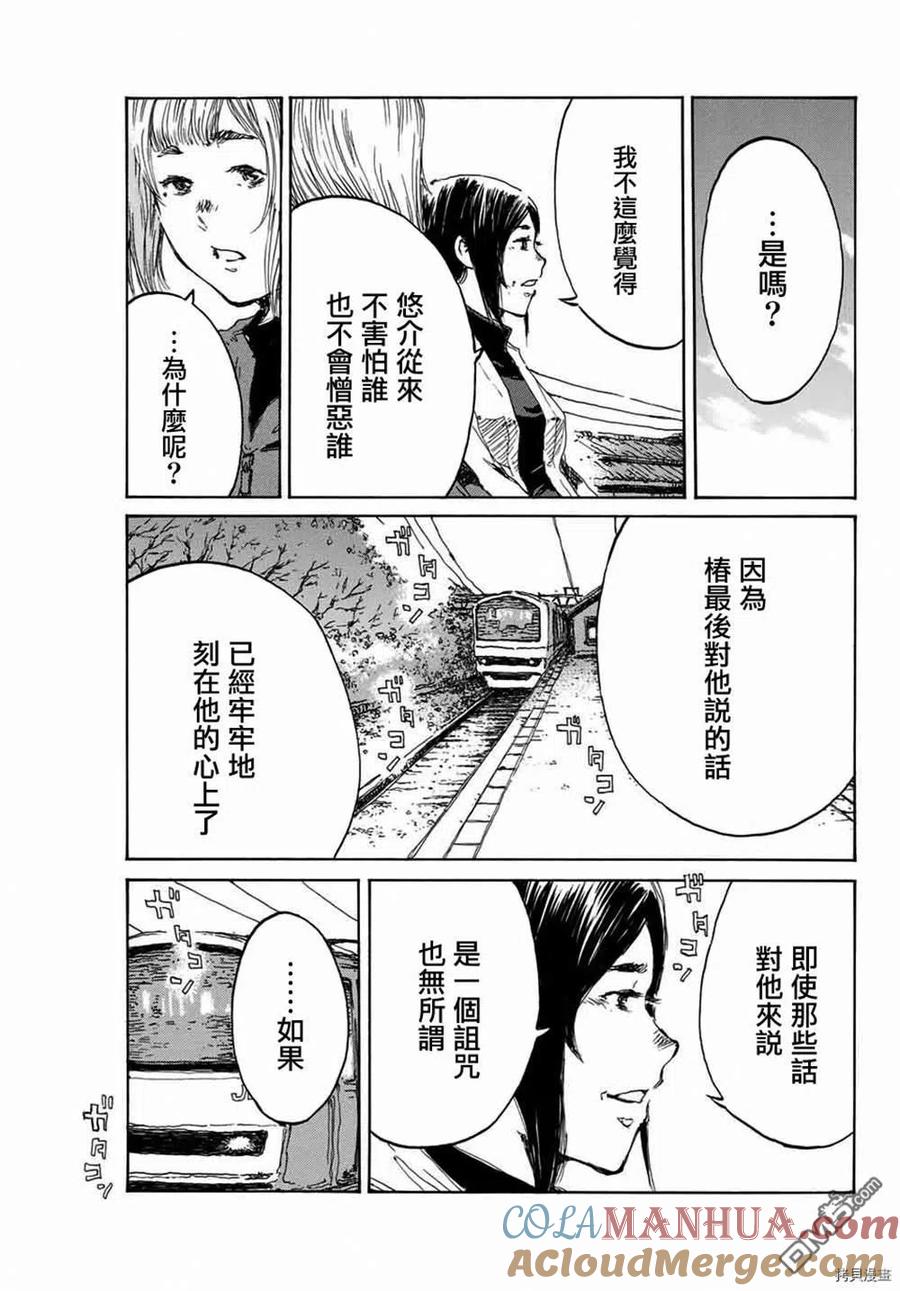 《你将我们称作恶魔之时》第151话 第13页