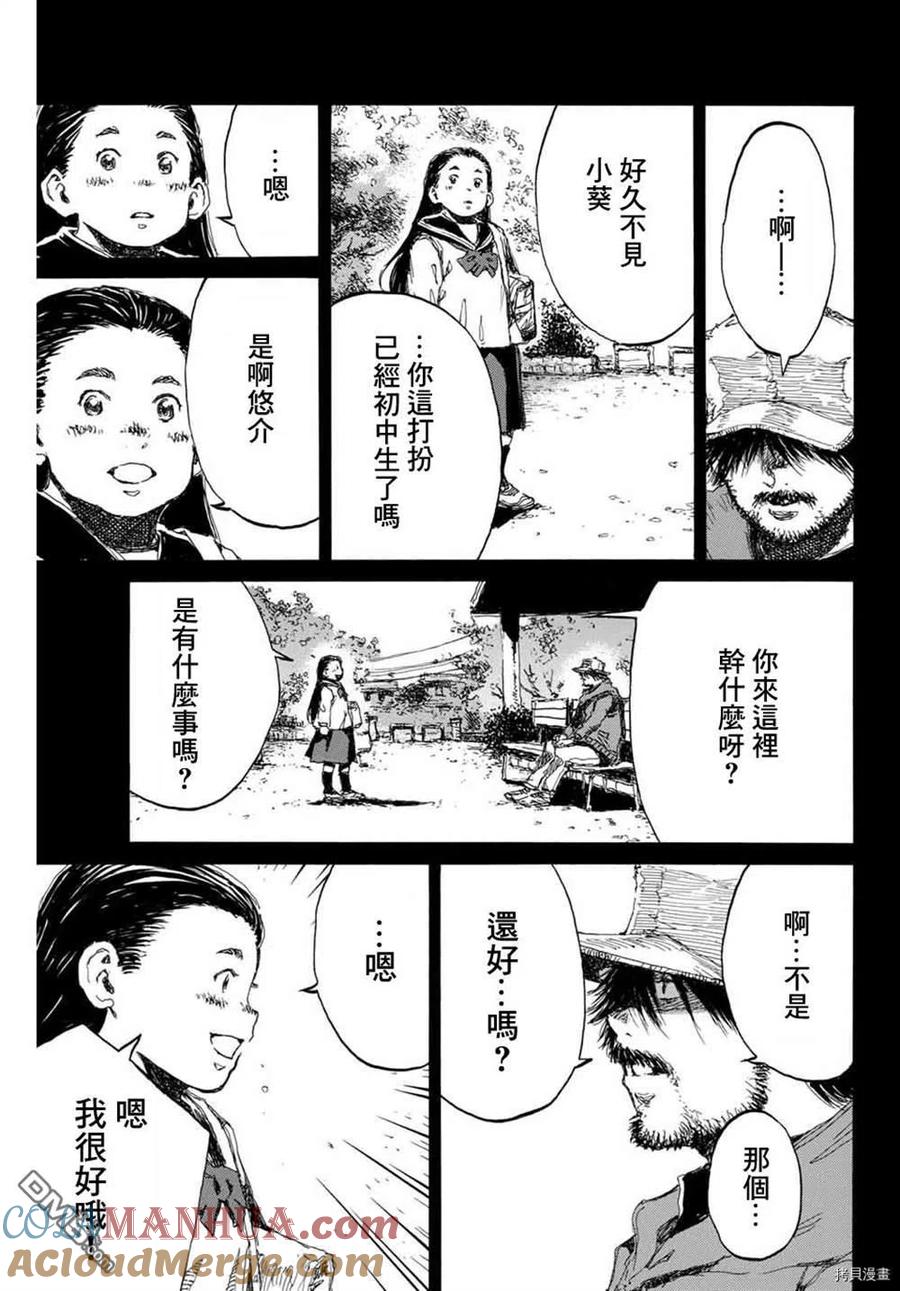 《你将我们称作恶魔之时》第152话 第3页