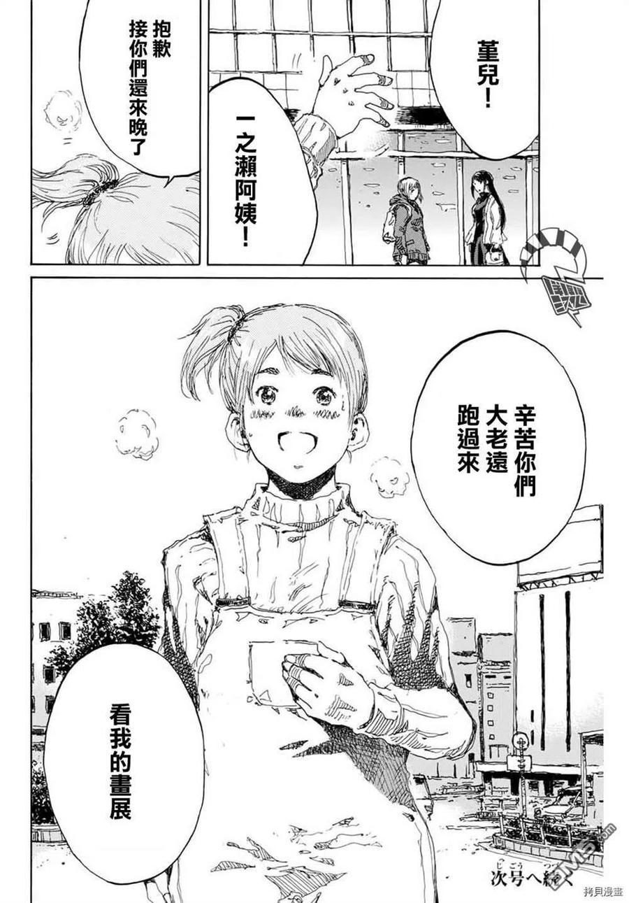 《你将我们称作恶魔之时》第152话 第16页