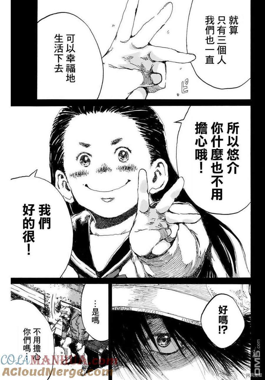 《你将我们称作恶魔之时》第152话 第7页
