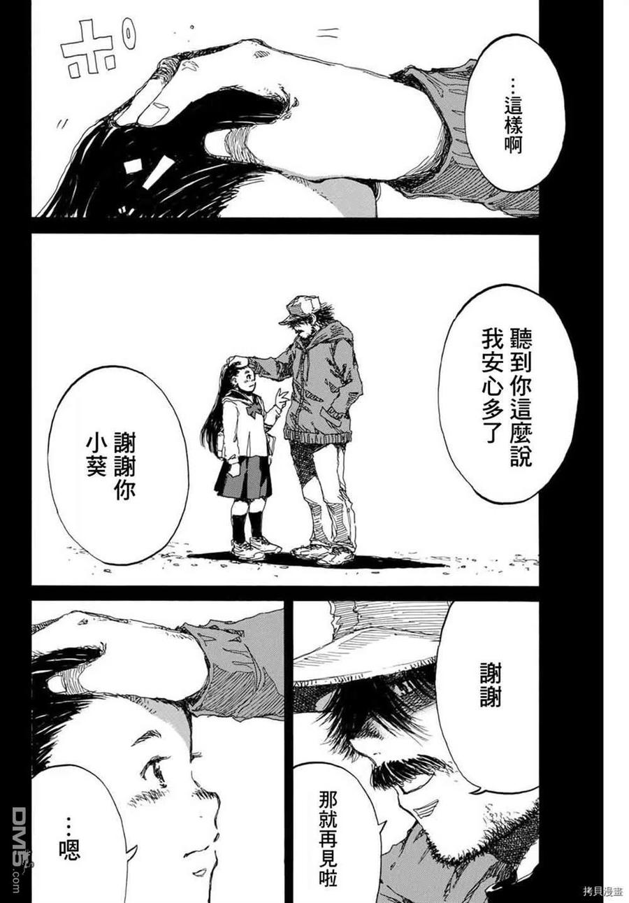 《你将我们称作恶魔之时》第152话 第8页
