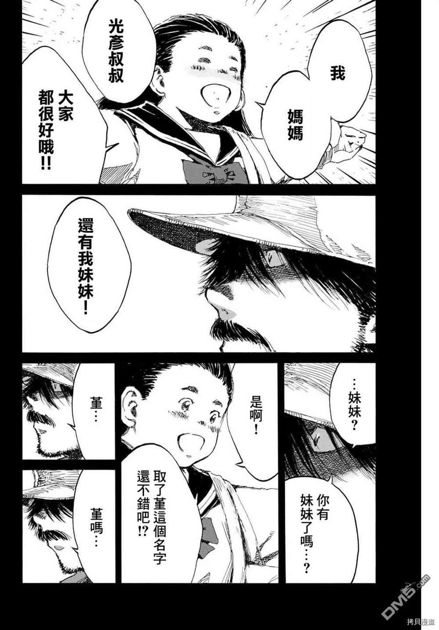 《你将我们称作恶魔之时》第152话 第4页