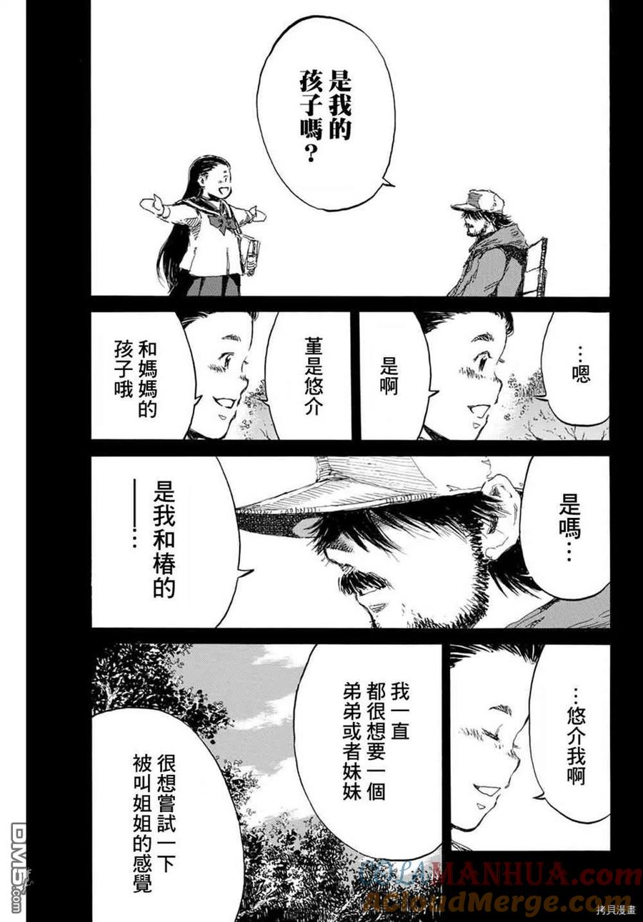 《你将我们称作恶魔之时》第152话 第5页