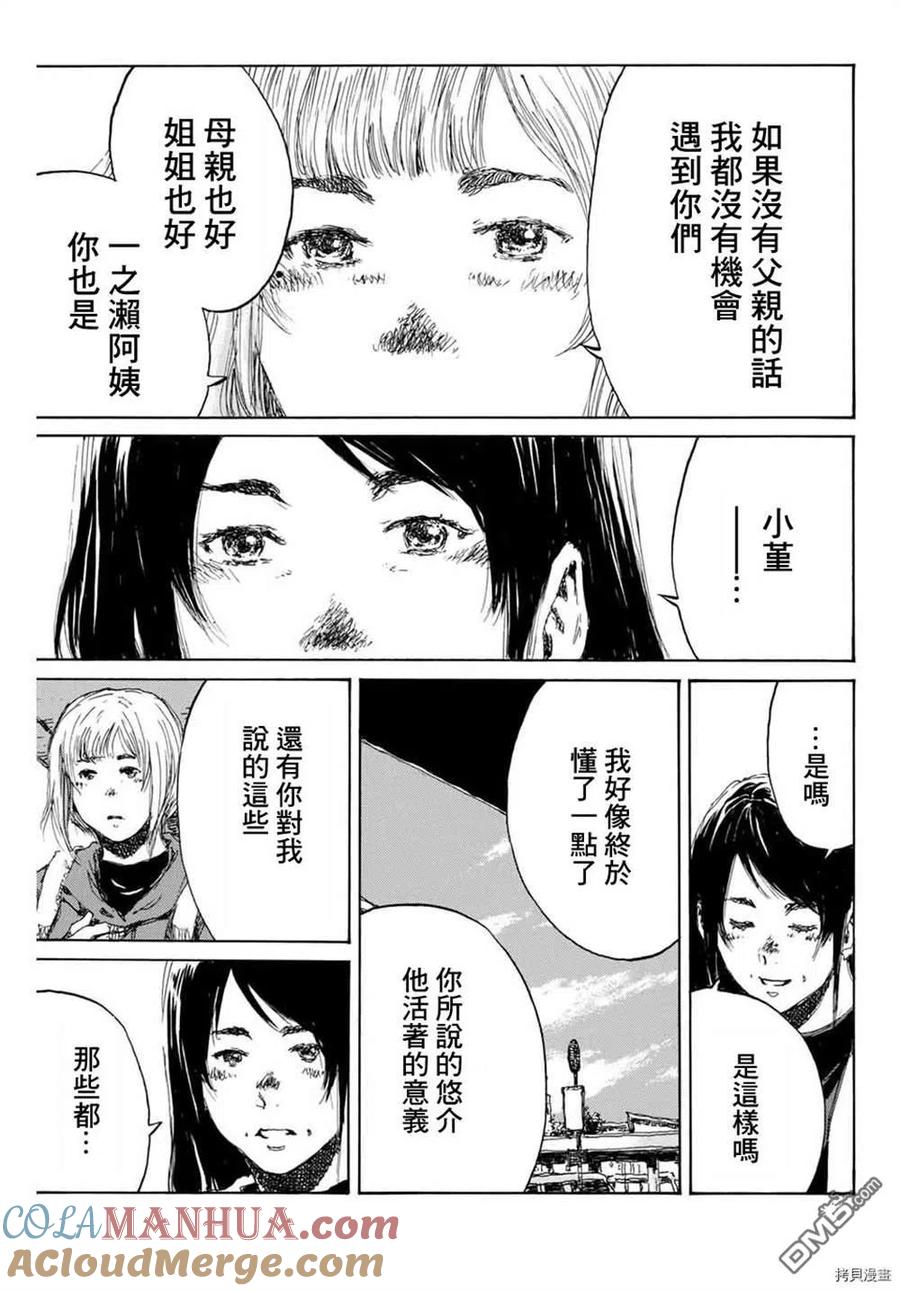《你将我们称作恶魔之时》第152话 第15页