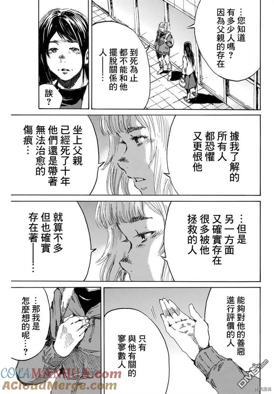 《你将我们称作恶魔之时》第152话 第13页