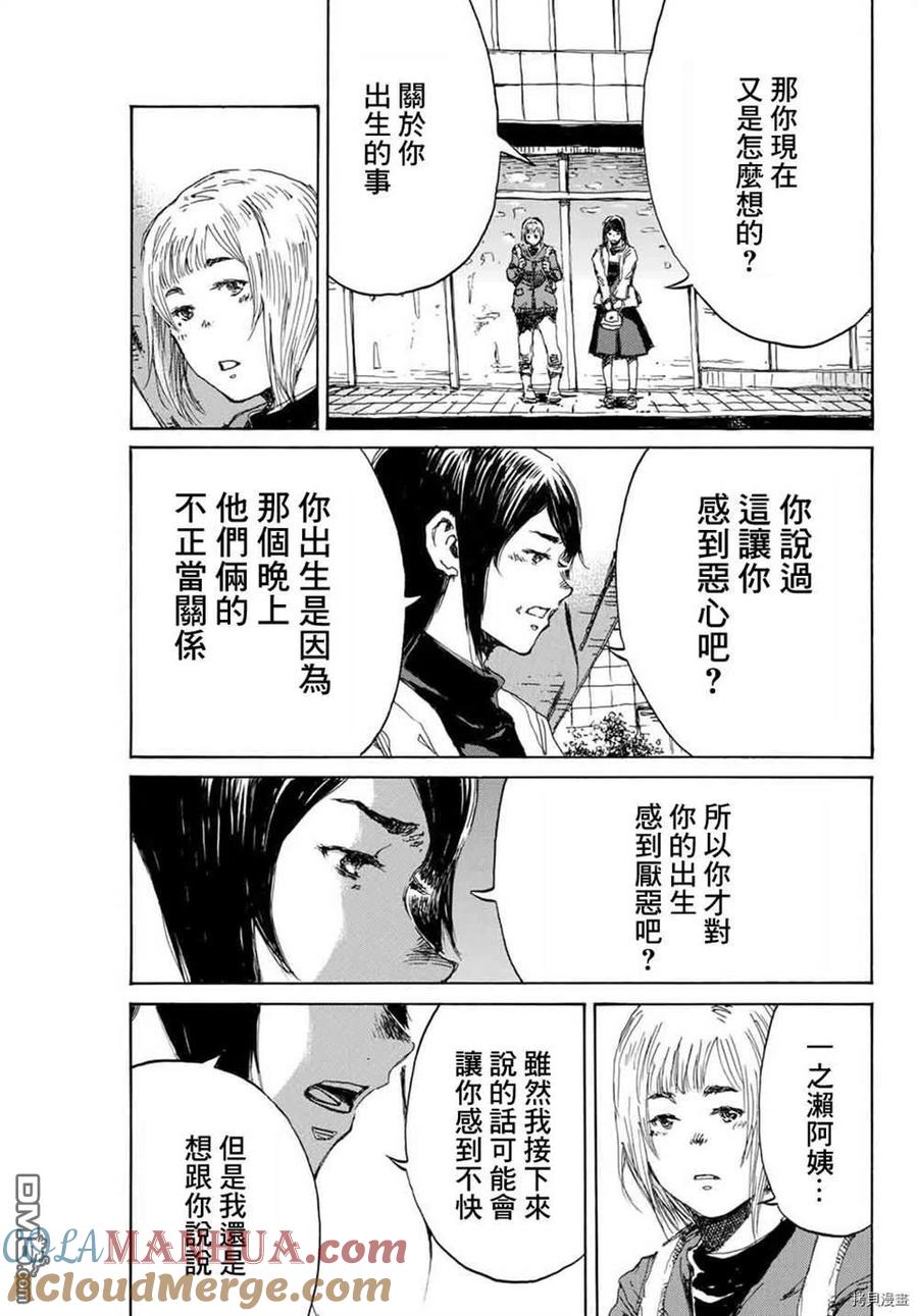 《你将我们称作恶魔之时》第152话 第11页