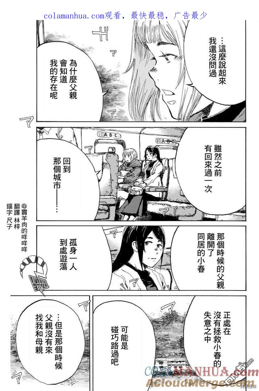 《你将我们称作恶魔之时》第152话 第1页