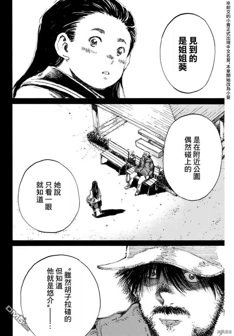 《你将我们称作恶魔之时》第152话 第2页