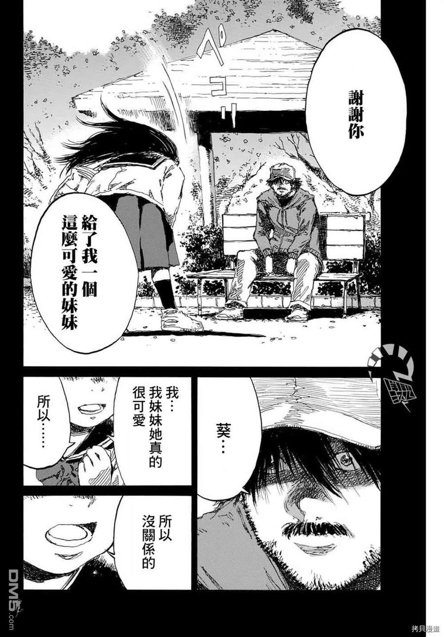 《你将我们称作恶魔之时》第152话 第6页