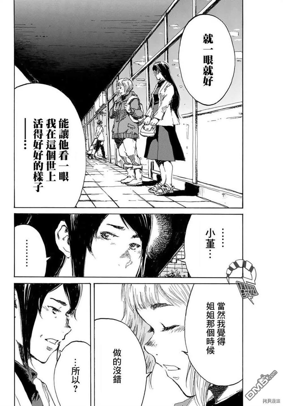 《你将我们称作恶魔之时》第152话 第10页