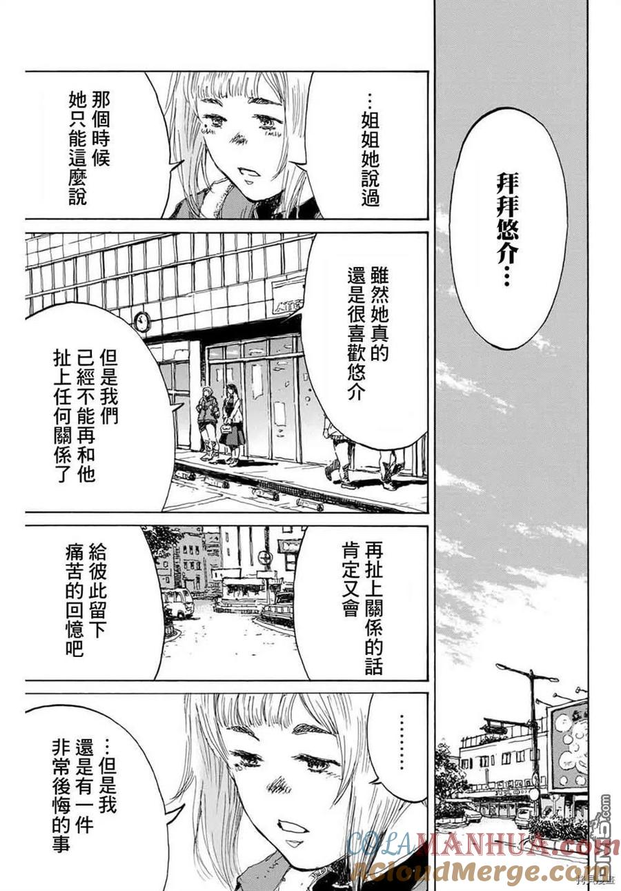 《你将我们称作恶魔之时》第152话 第9页