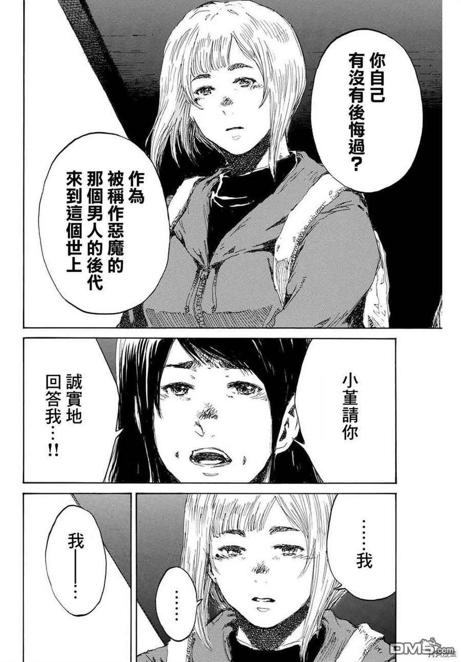 《你将我们称作恶魔之时》第152话 第12页