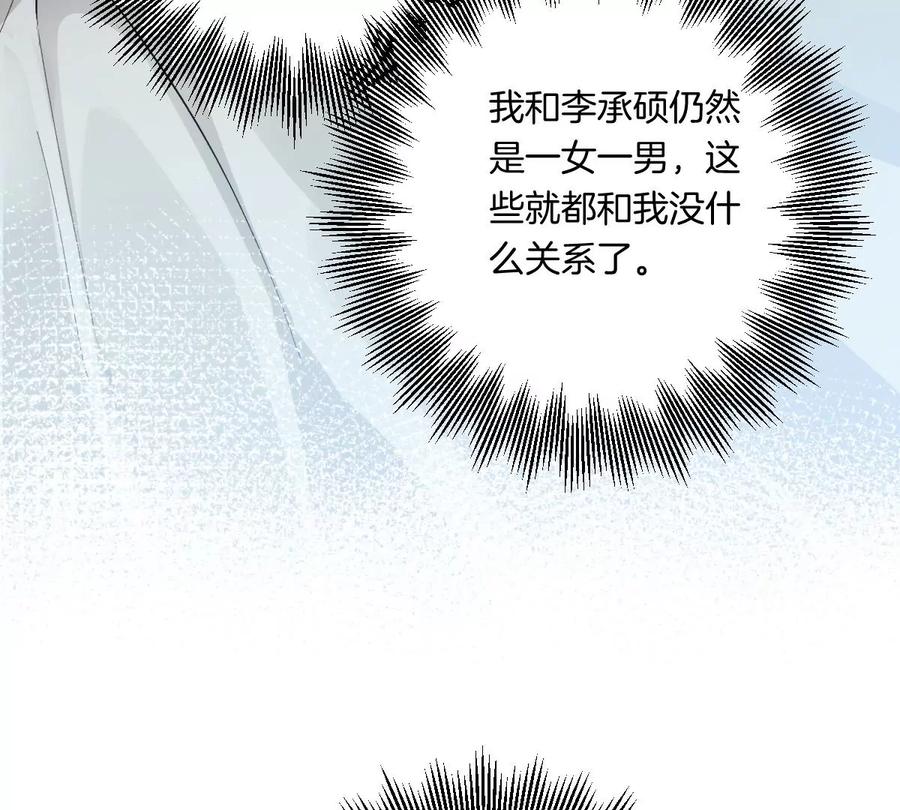 《姐姐不可以》一起去约会吗？ 第79页