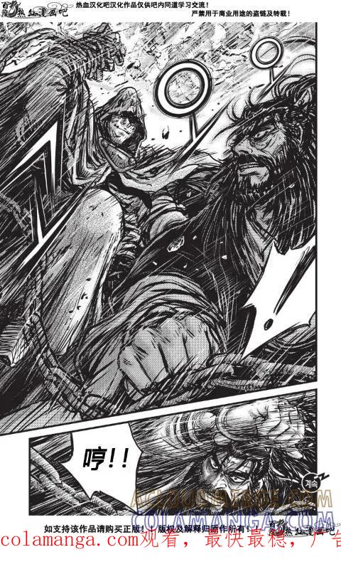 《热血江湖》第484话 第23页