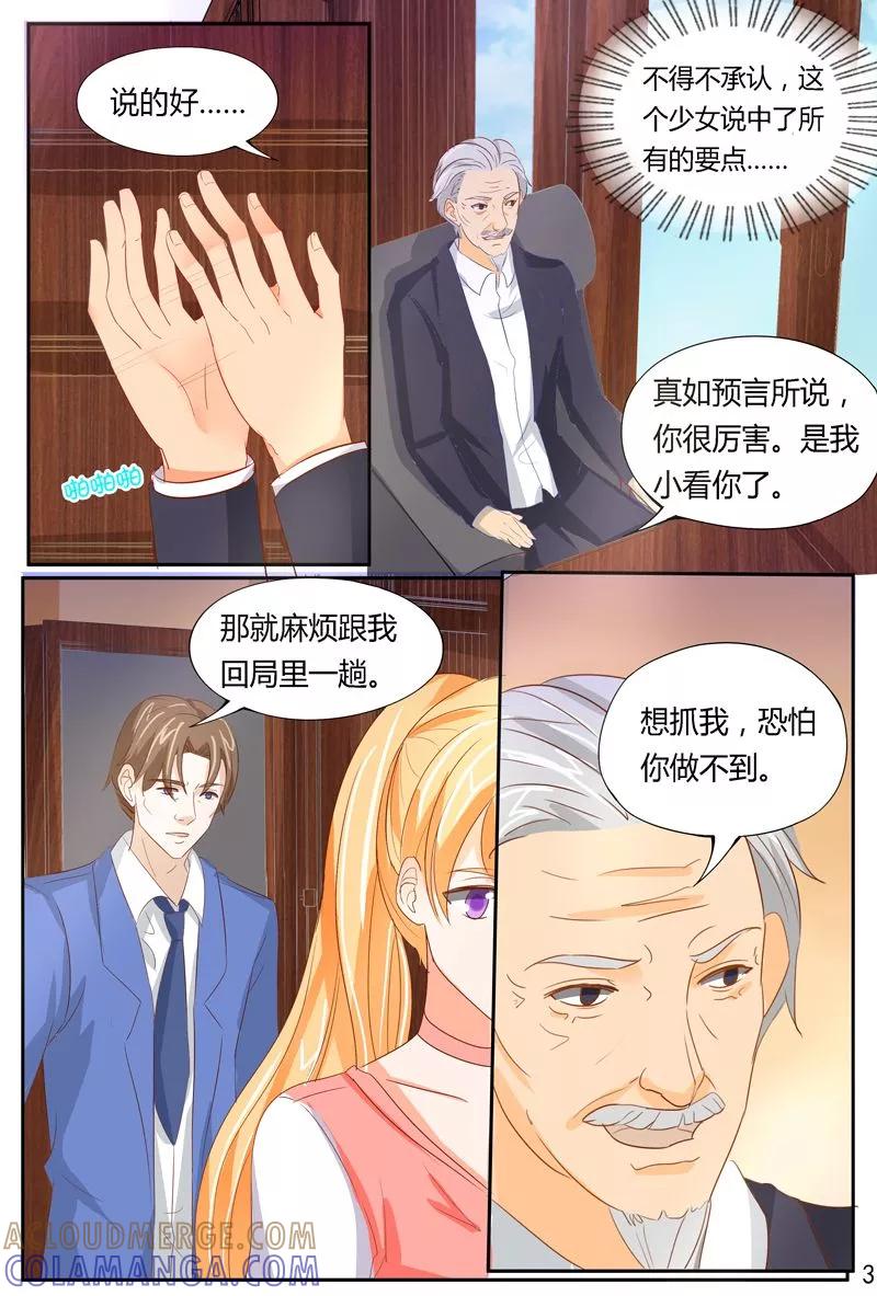 《超级学园探案密码》第37话 嚣张的凶手 第4页