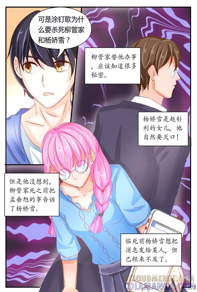 《超级学园探案密码》第37话 嚣张的凶手 第2页