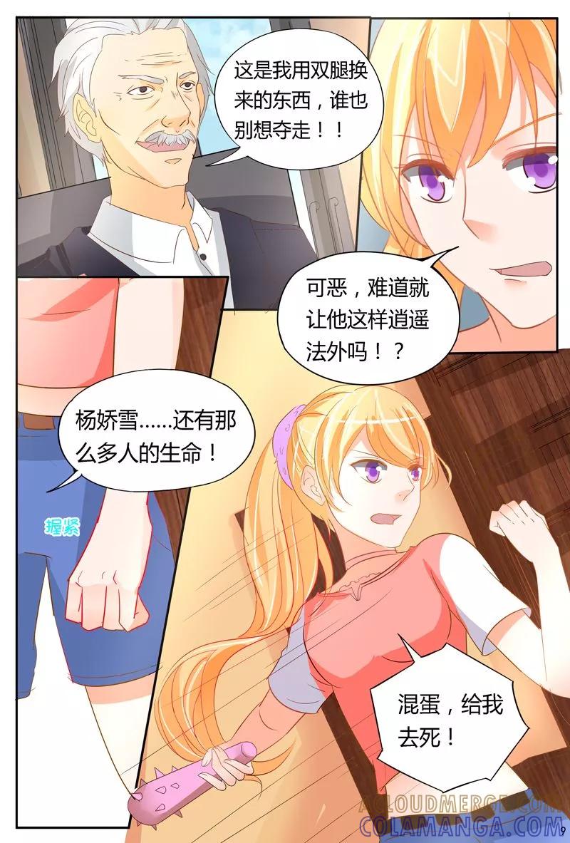 《超级学园探案密码》第37话 嚣张的凶手 第10页