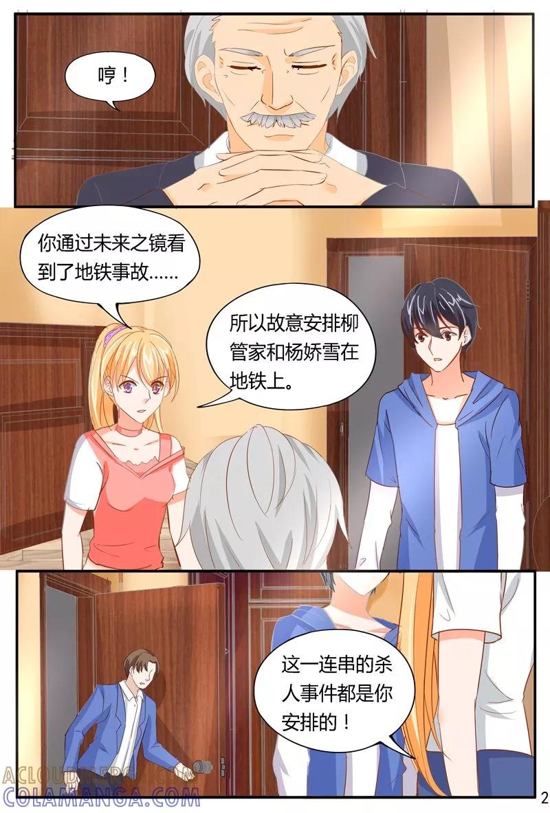 《超级学园探案密码》第37话 嚣张的凶手 第3页