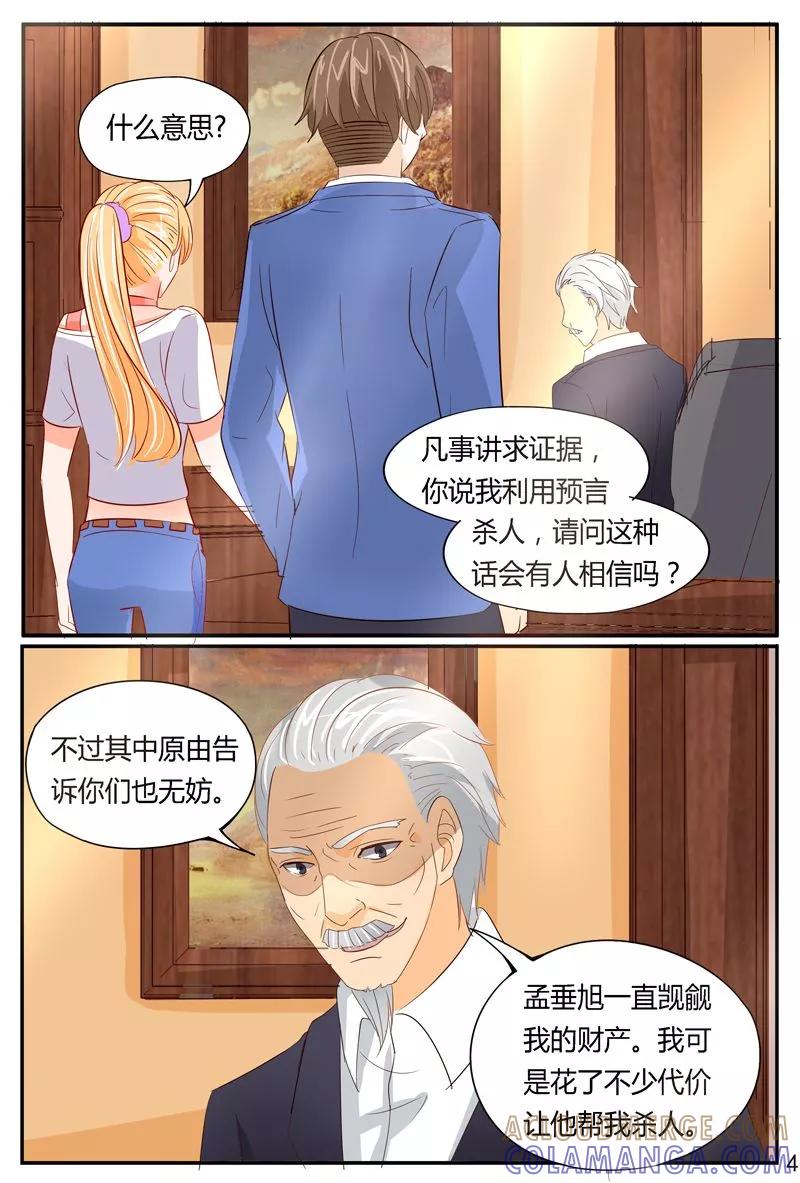 《超级学园探案密码》第37话 嚣张的凶手 第5页