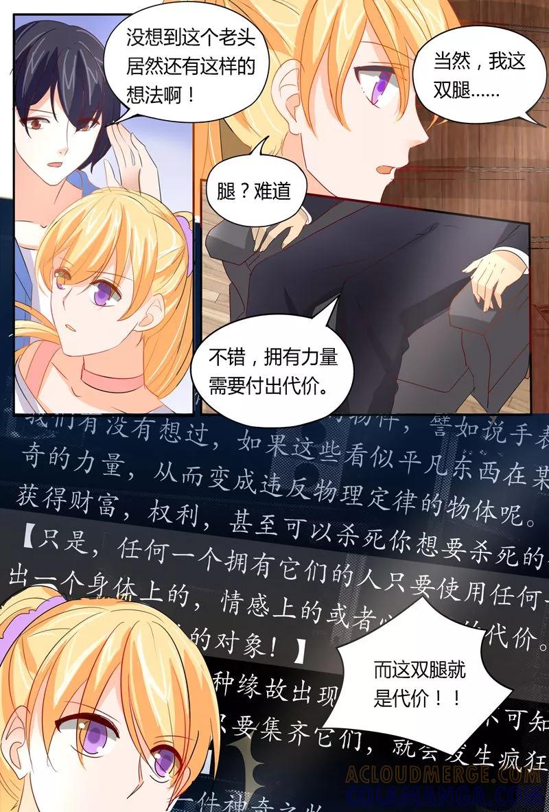《超级学园探案密码》第37话 嚣张的凶手 第8页