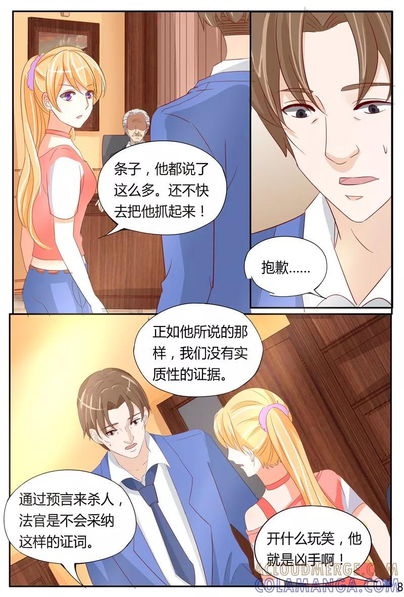 《超级学园探案密码》第37话 嚣张的凶手 第9页