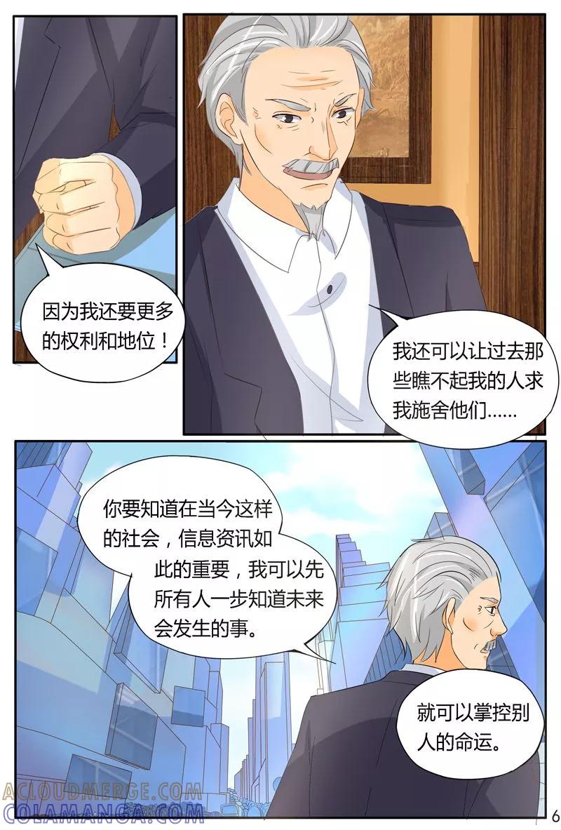 《超级学园探案密码》第37话 嚣张的凶手 第7页