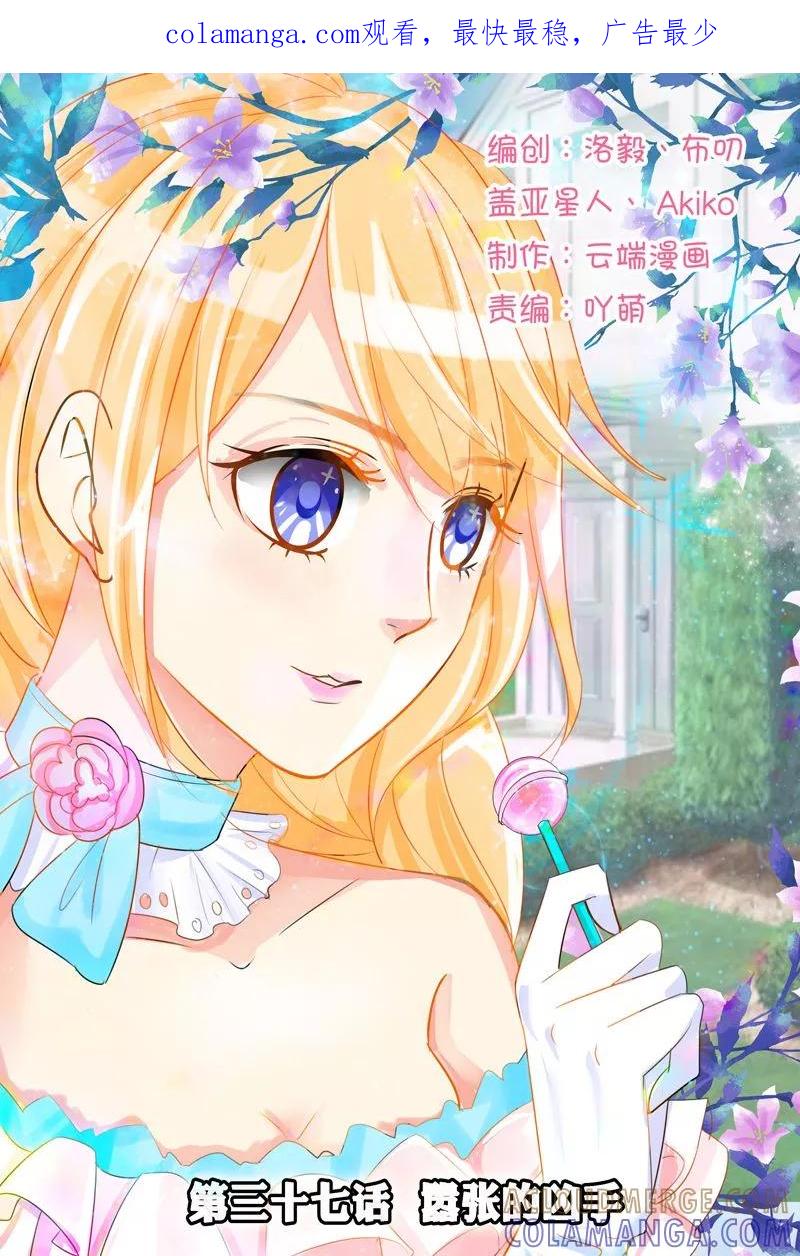 《超级学园探案密码》第37话 嚣张的凶手 第1页