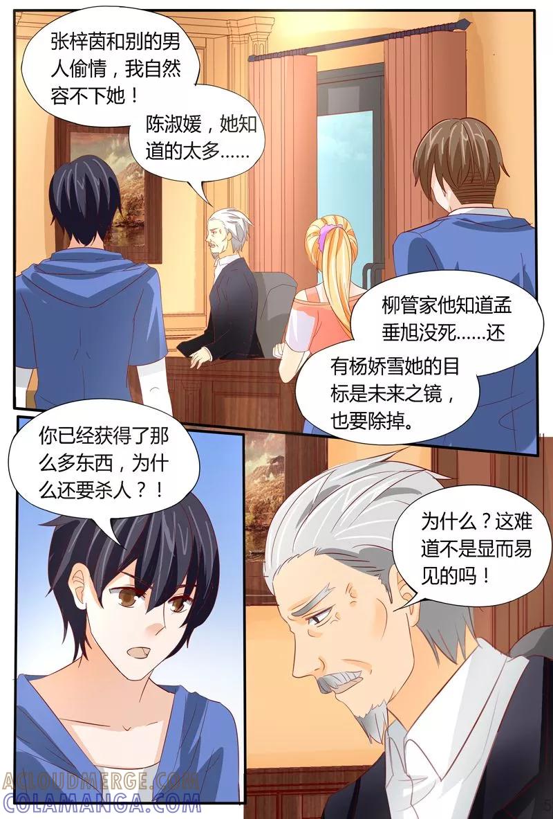 《超级学园探案密码》第37话 嚣张的凶手 第6页