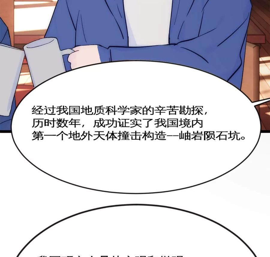 《神工》第43话 上新闻了！！ 第44页