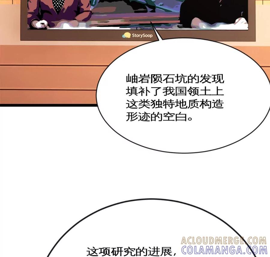 《神工》第43话 上新闻了！！ 第46页