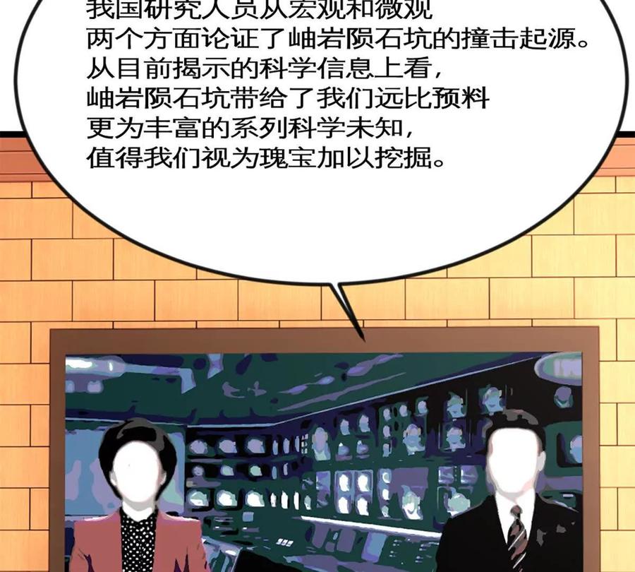 《神工》第43话 上新闻了！！ 第45页