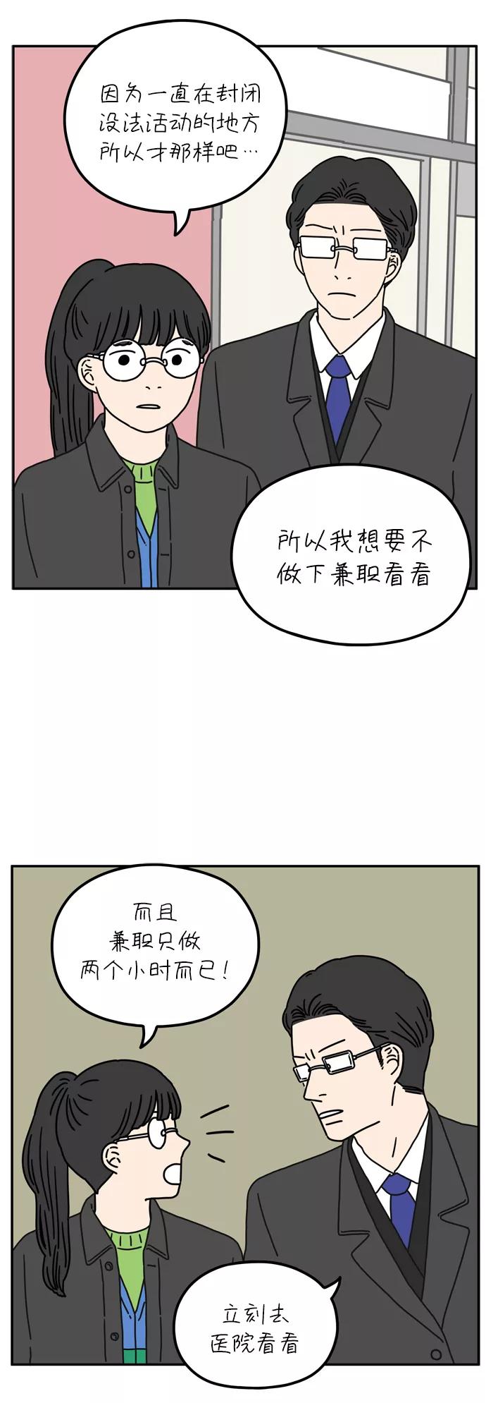 《29岁的我们》[第52话] 我能做到（下） 第42页