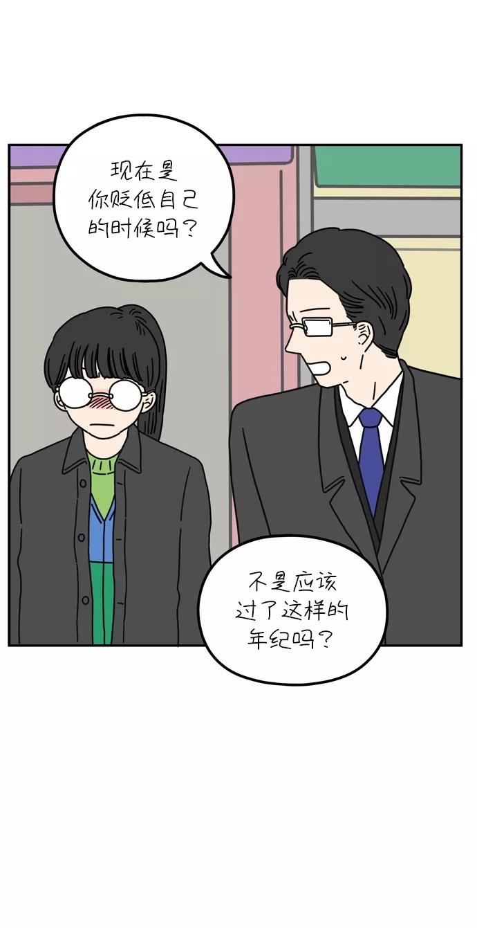 《29岁的我们》[第52话] 我能做到（下） 第34页