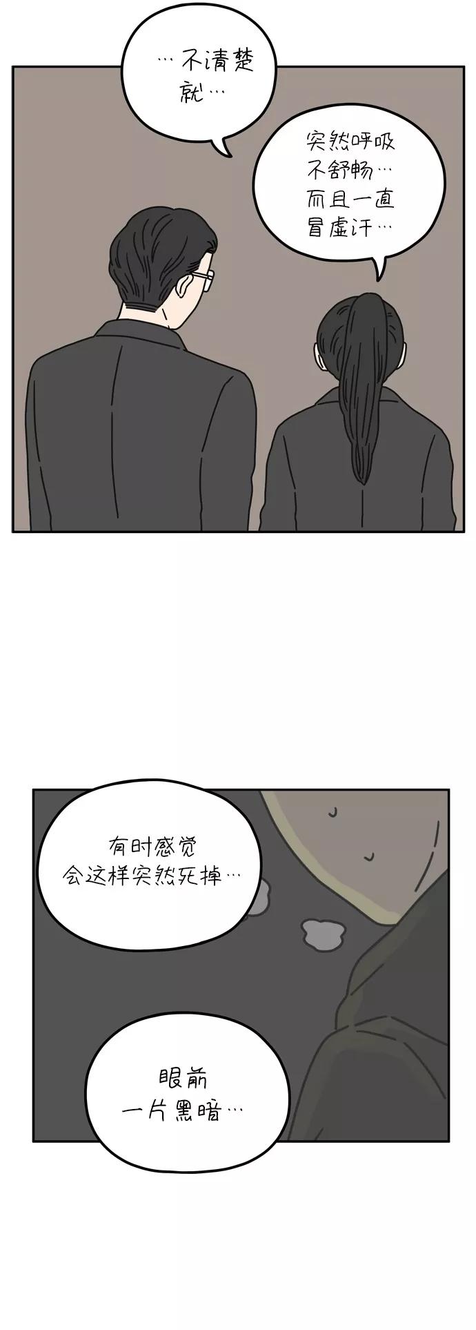 《29岁的我们》[第52话] 我能做到（下） 第40页