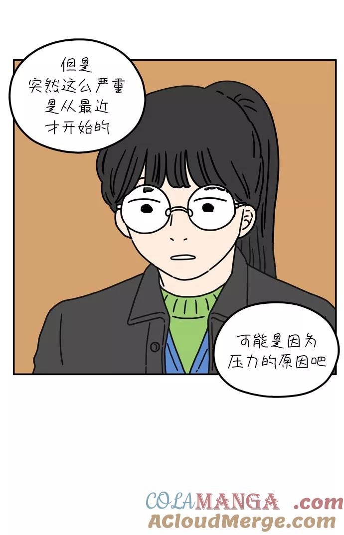 《29岁的我们》[第52话] 我能做到（下） 第41页