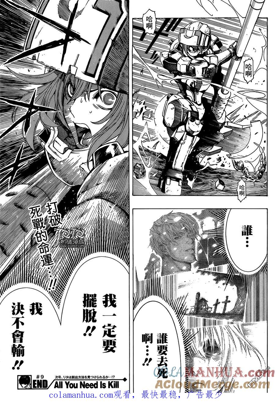 《All You Need Is Kill》第9话 重置 第19页