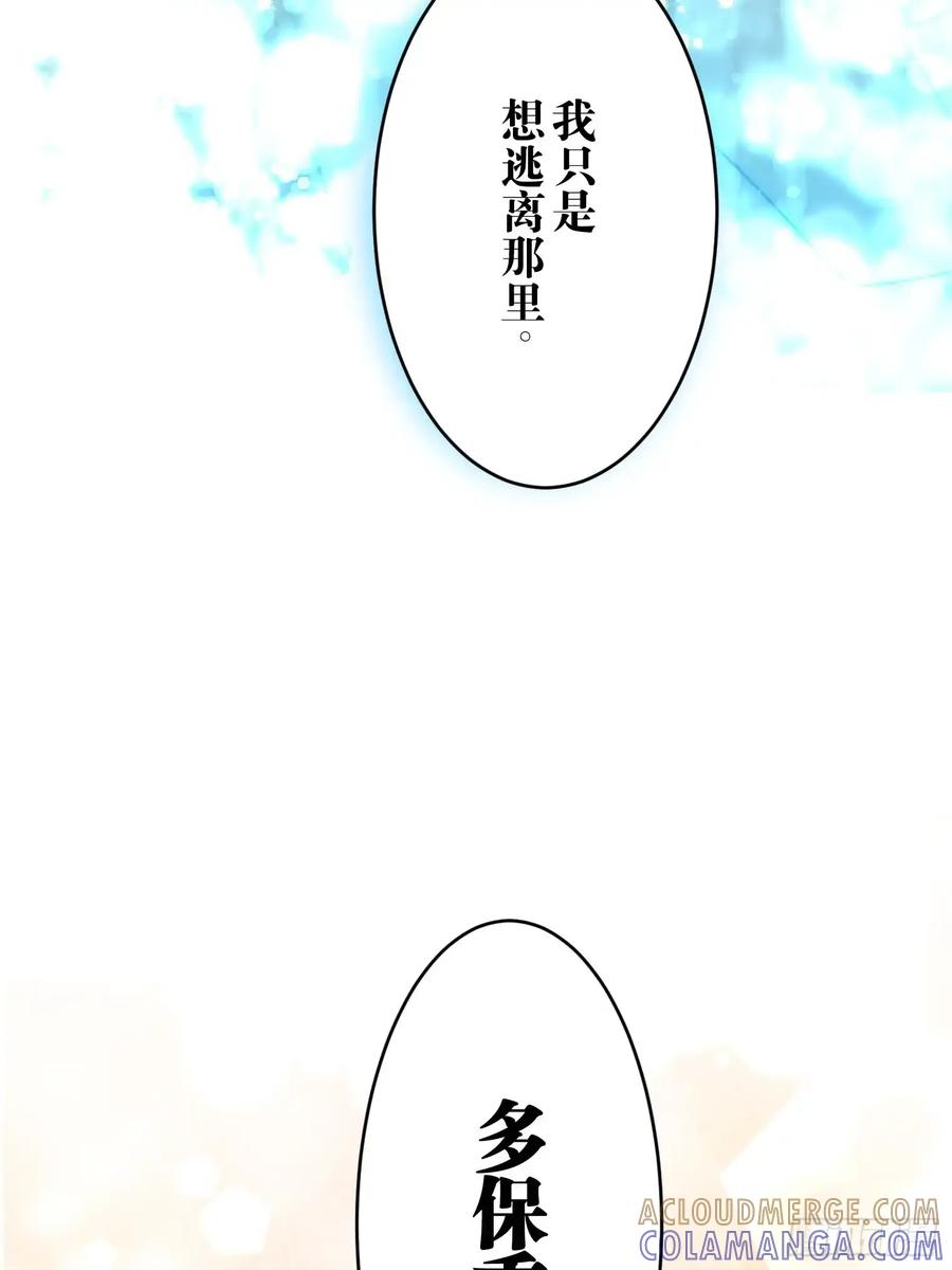 《和幽灵的同居生活》13 第4页