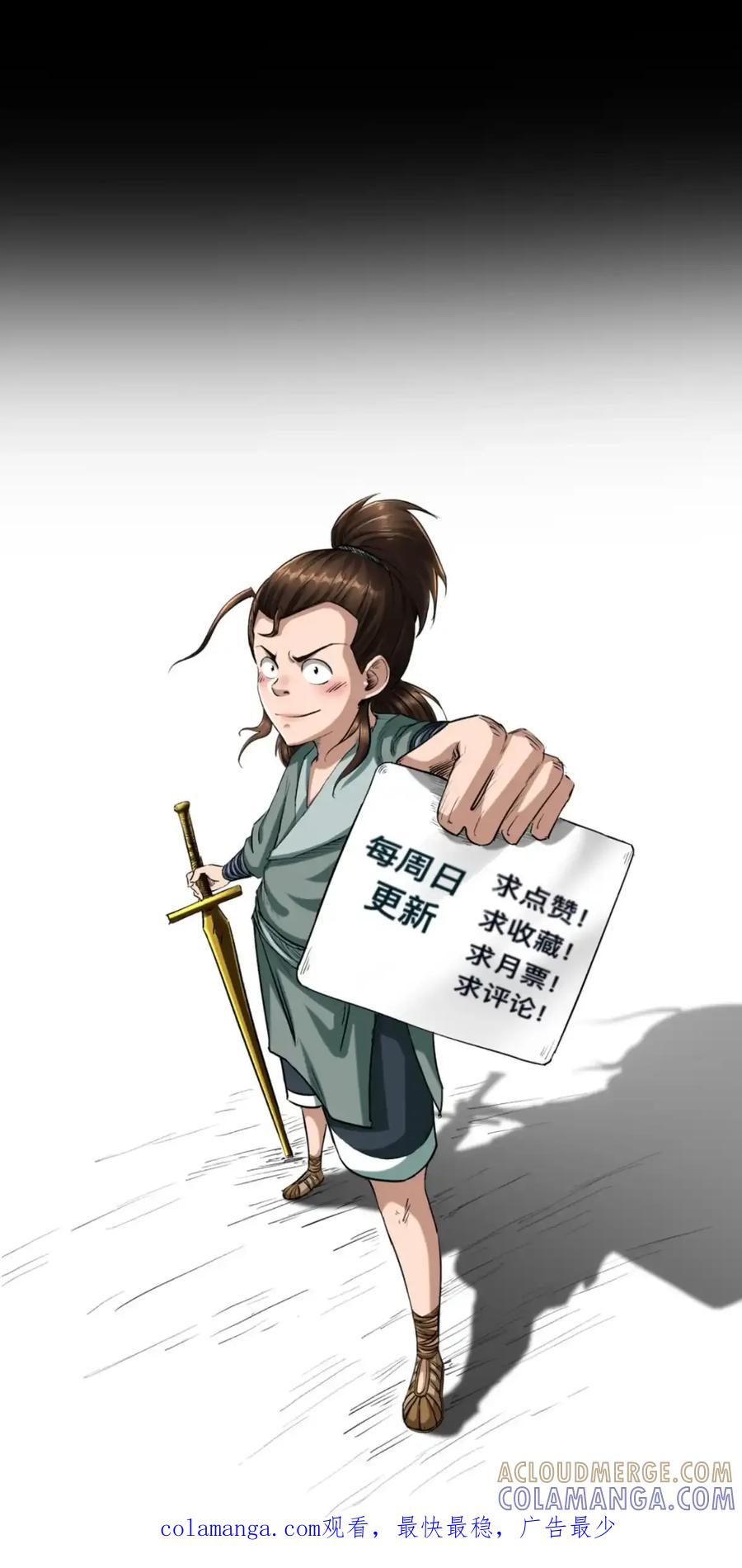 《永生不死》第三十六话 第58页