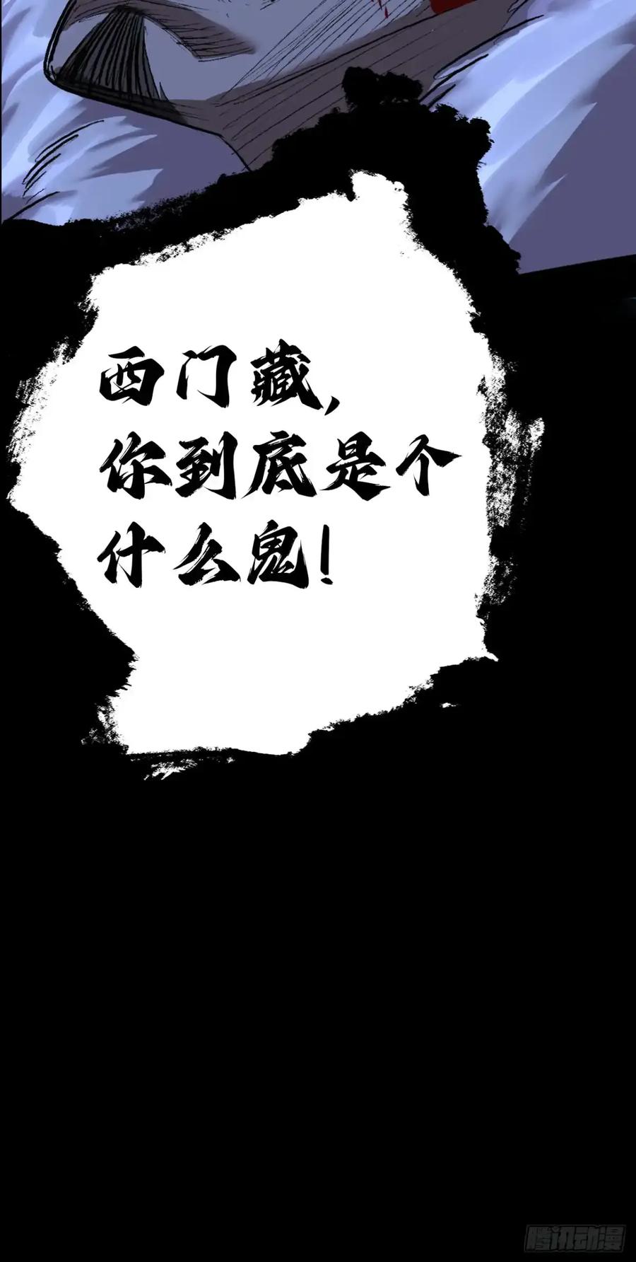 《永生不死》第三十六话 第57页