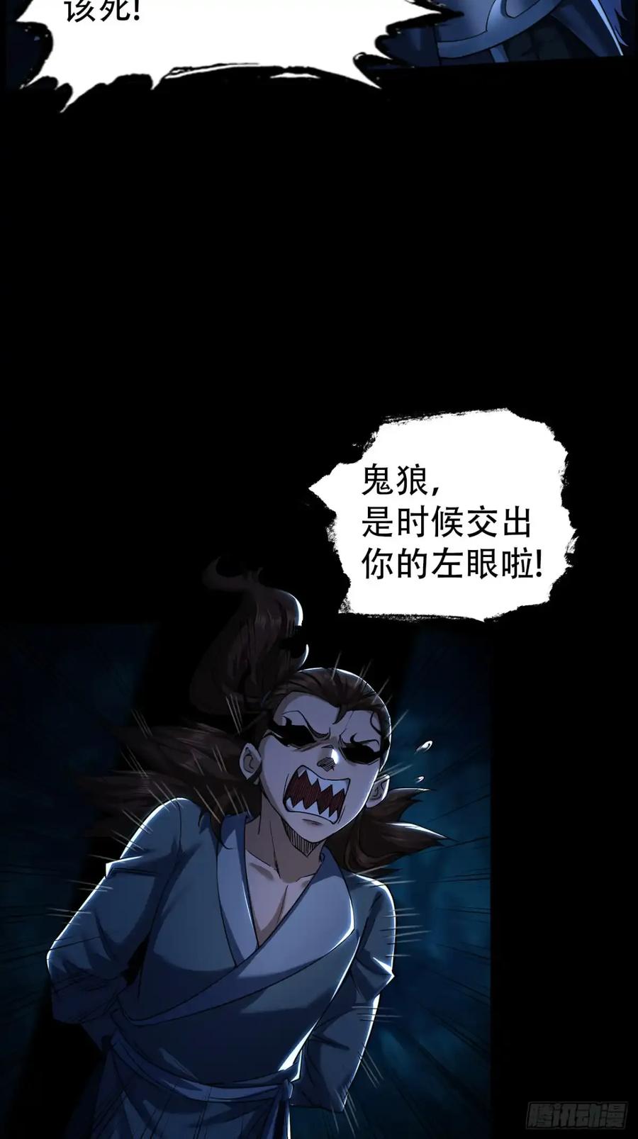 《永生不死》第三十六话 第51页