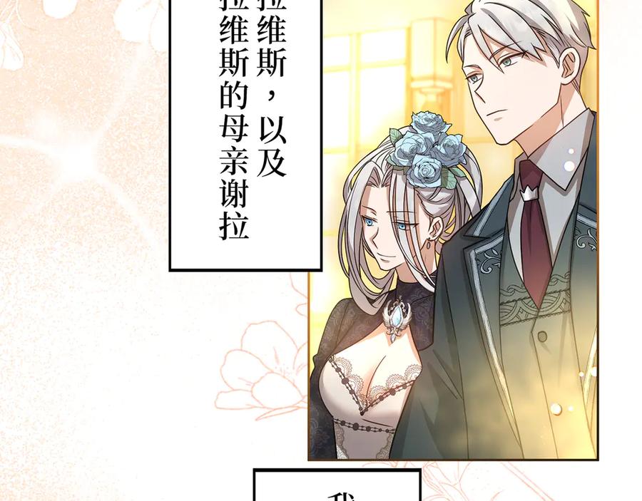 《退婚千金》第8话 第116页