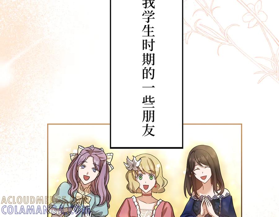 《退婚千金》第8话 第117页