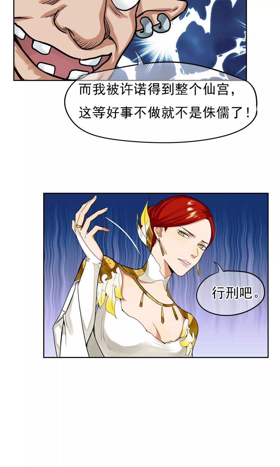 《我的神！OMG》第21话 结束 第16页