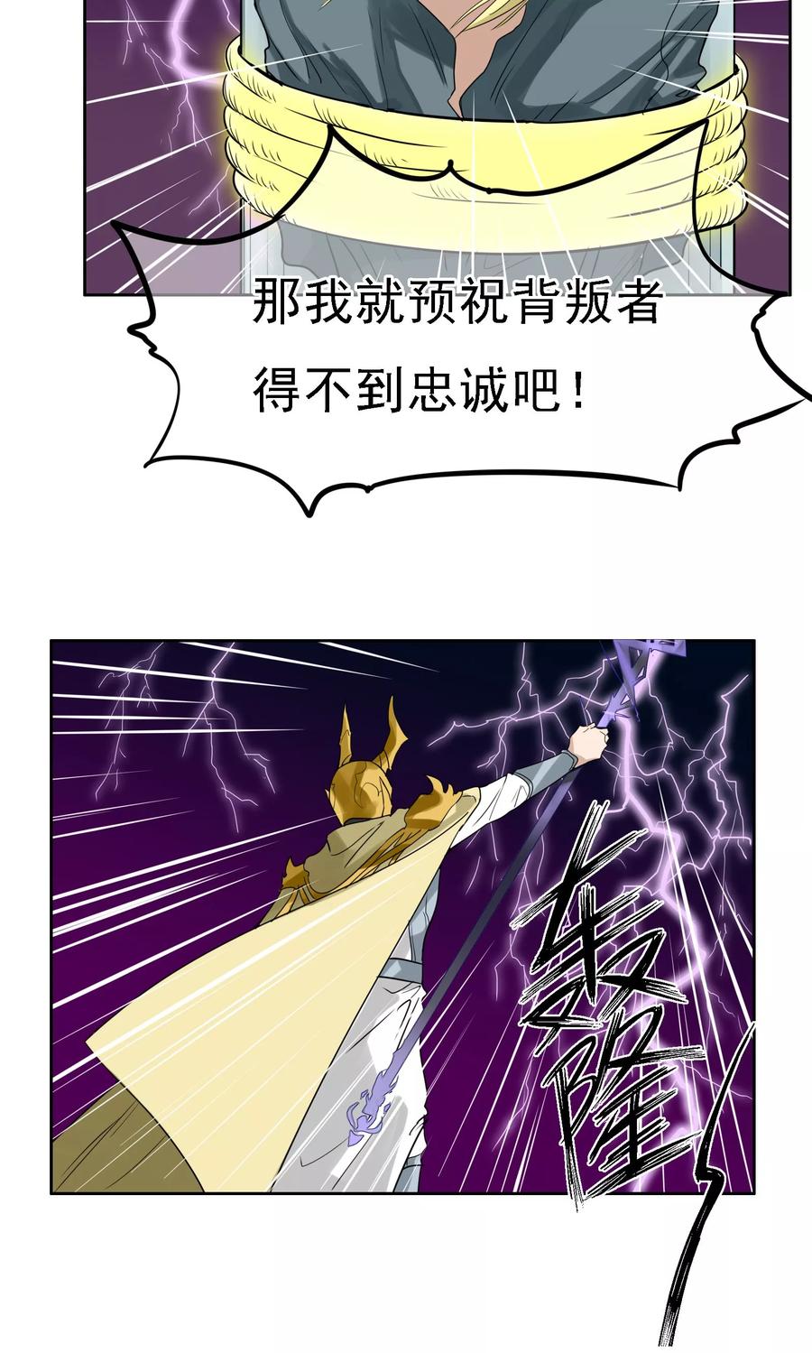 《我的神！OMG》第21话 结束 第18页
