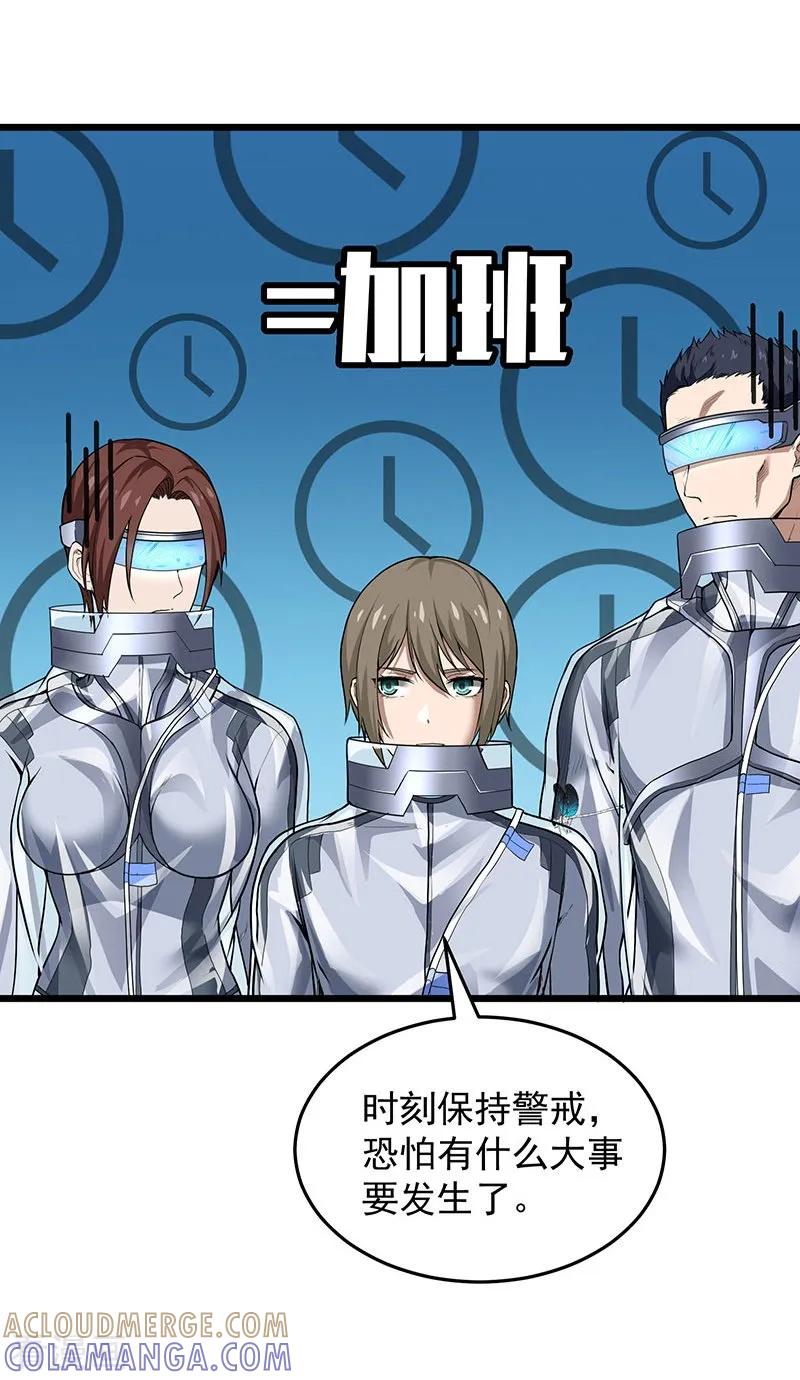 《挑战者还是空想家》第36话 你会崇拜飞机吗？ 第31页