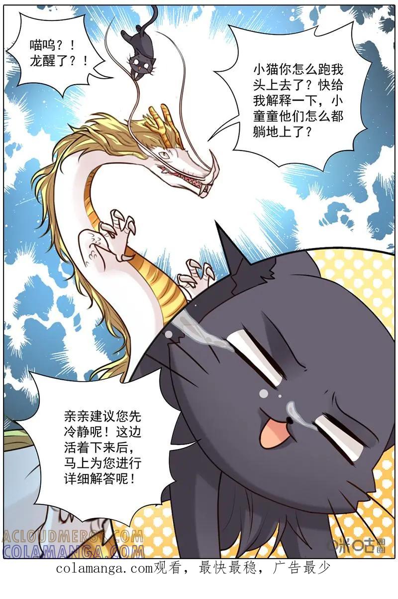 《抱个精卫上天庭》第40话 第9页