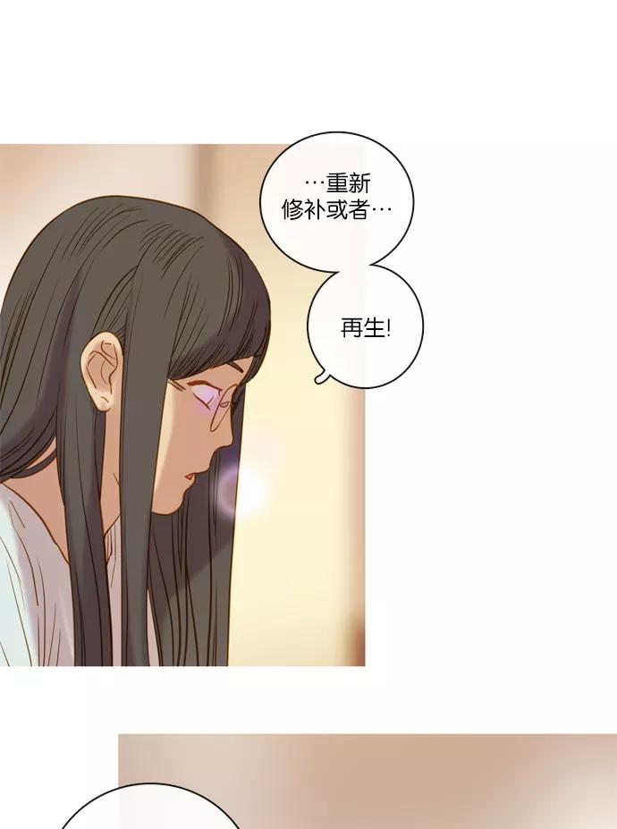 《怦然的魔幻时刻》第67话 第33页